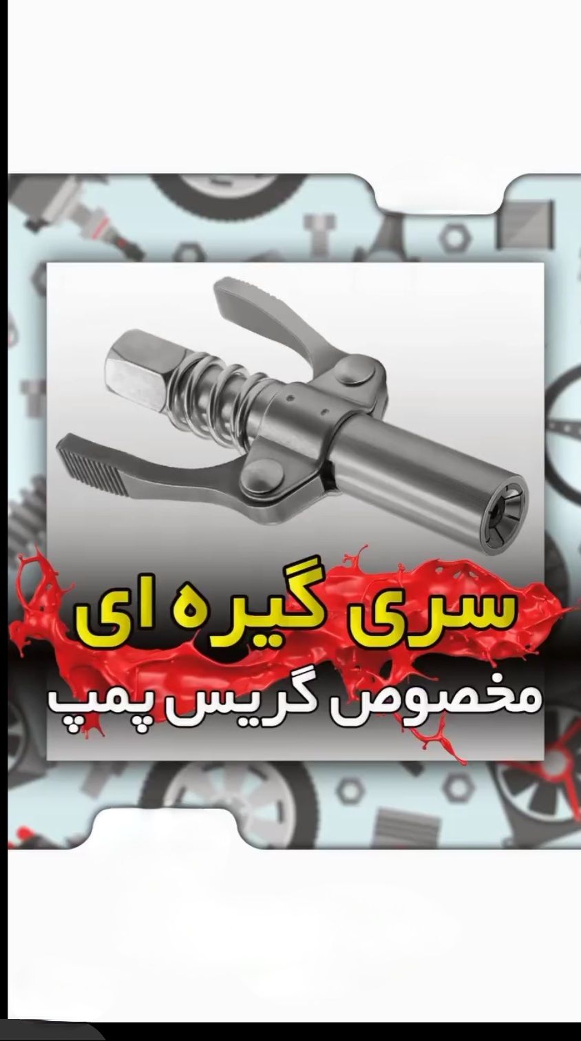سری گریس پمپ گیره ای حرفه ای