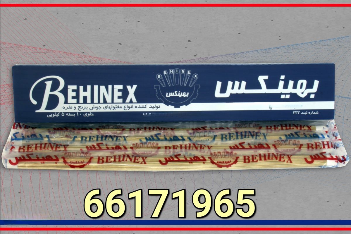 سیم برنج بهینکس