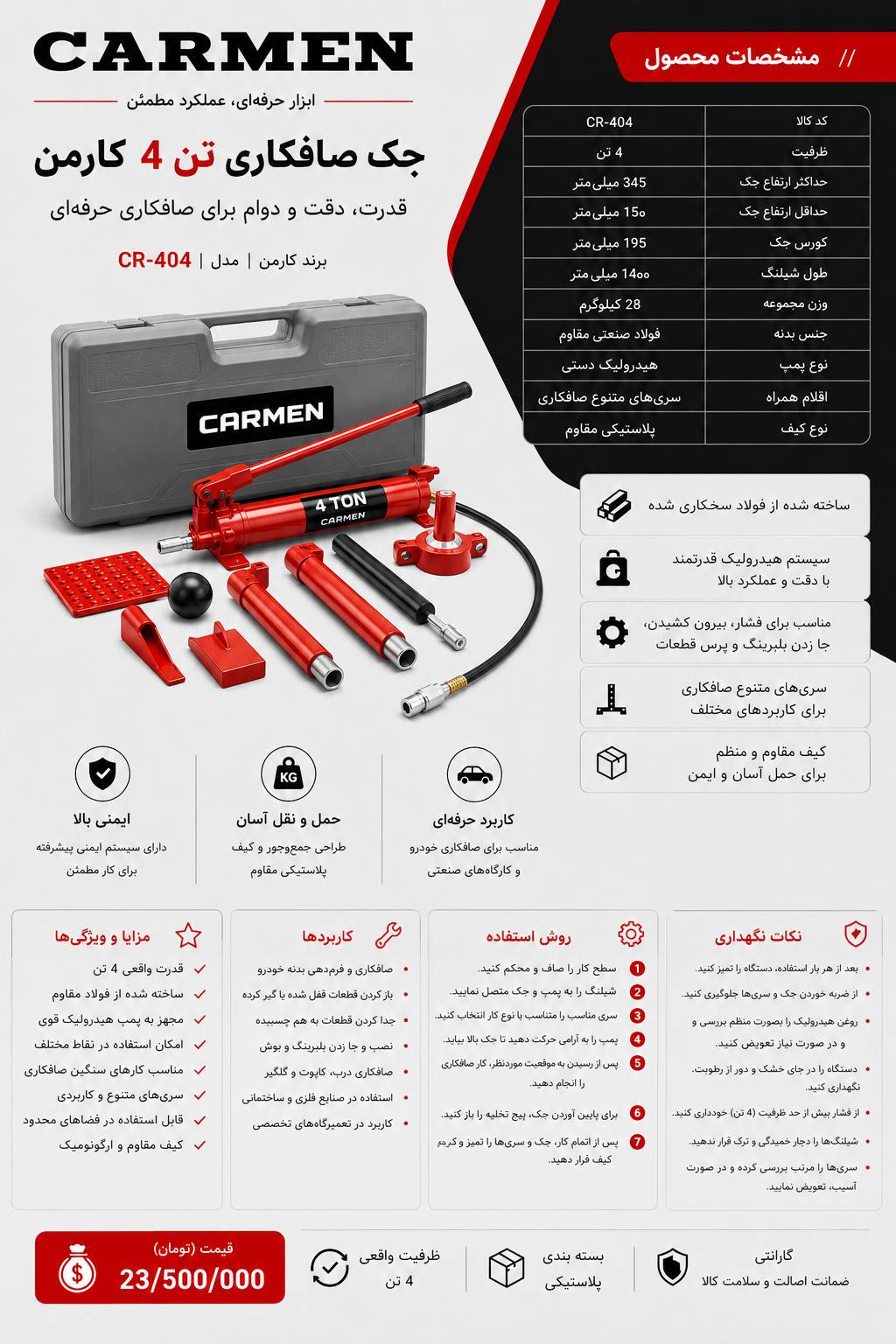 جک صافکاری 4 تن کارمن