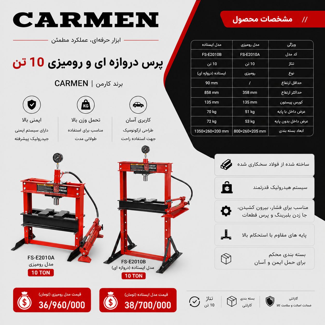 پرس دروازه ای 10 تن ایستاده کارمن