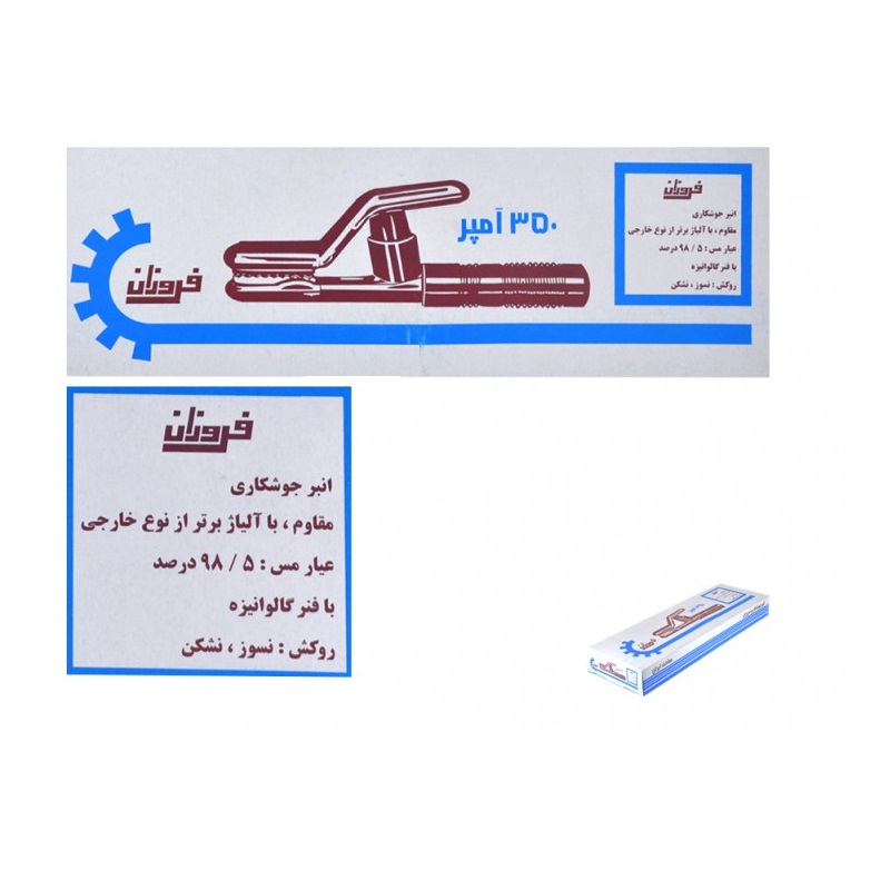 انبر جوش 350 آمپر فروزان