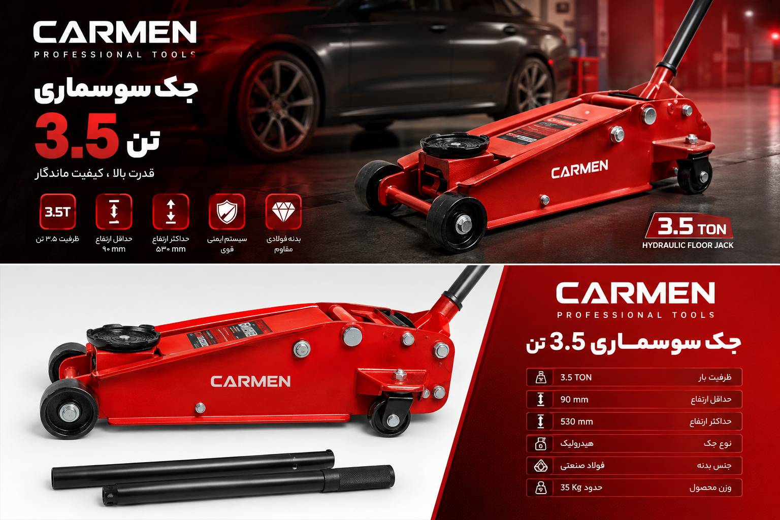 جک سوسماری 3/5 تن کارمن