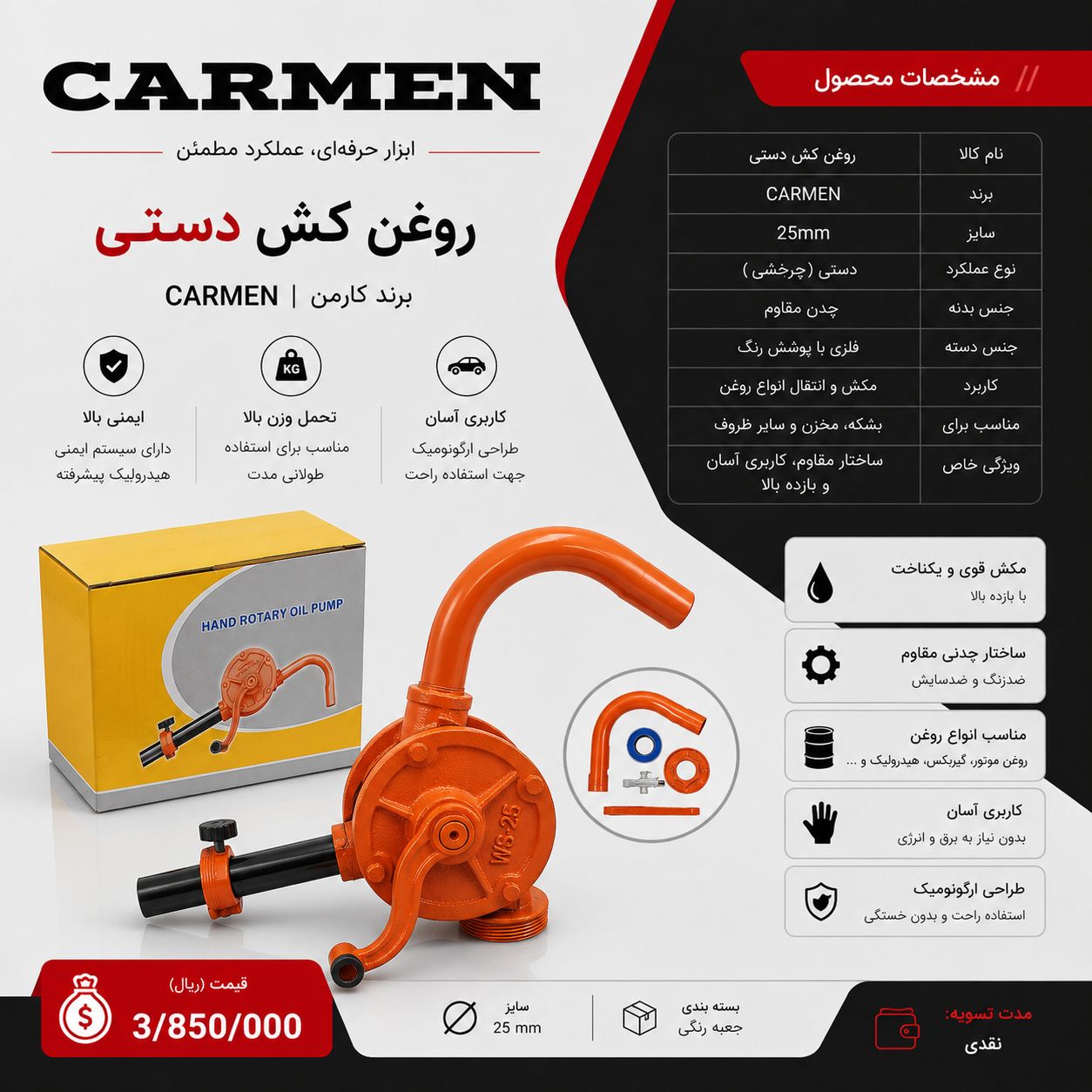 روغن کش دستی کارمن