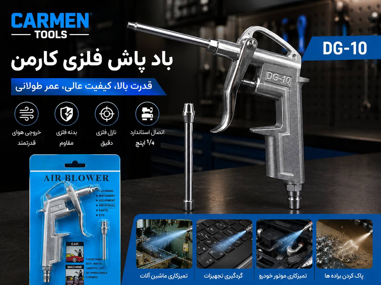 باد پاش فلزی کارمن