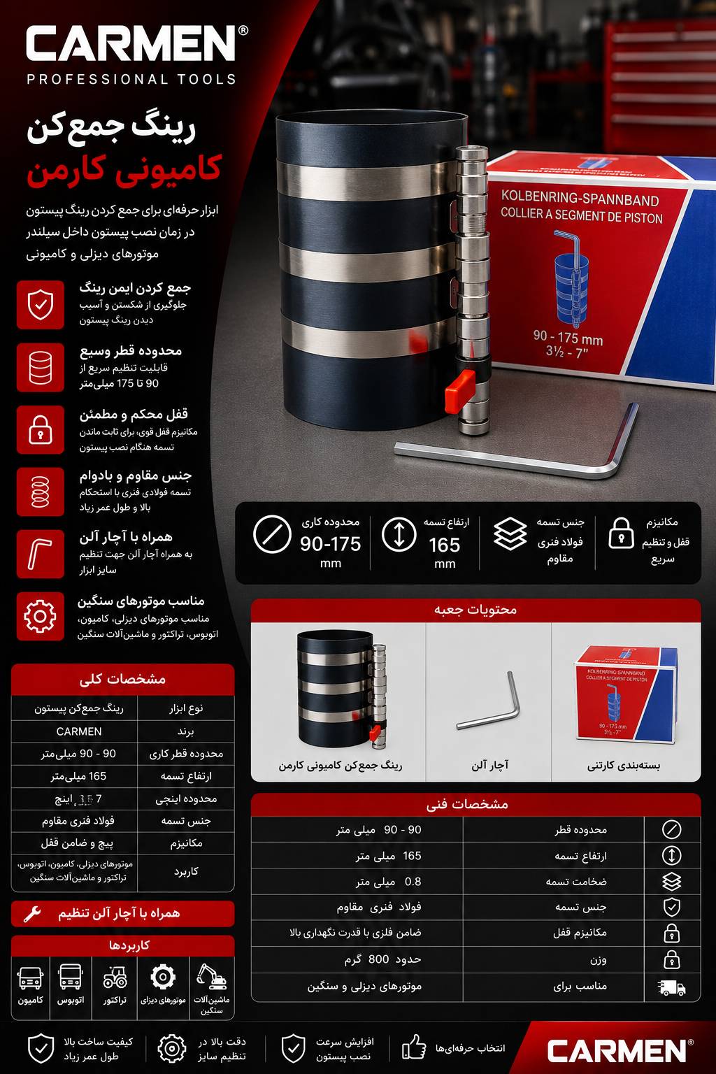 رینگ جمع کن کامیونی کارمن