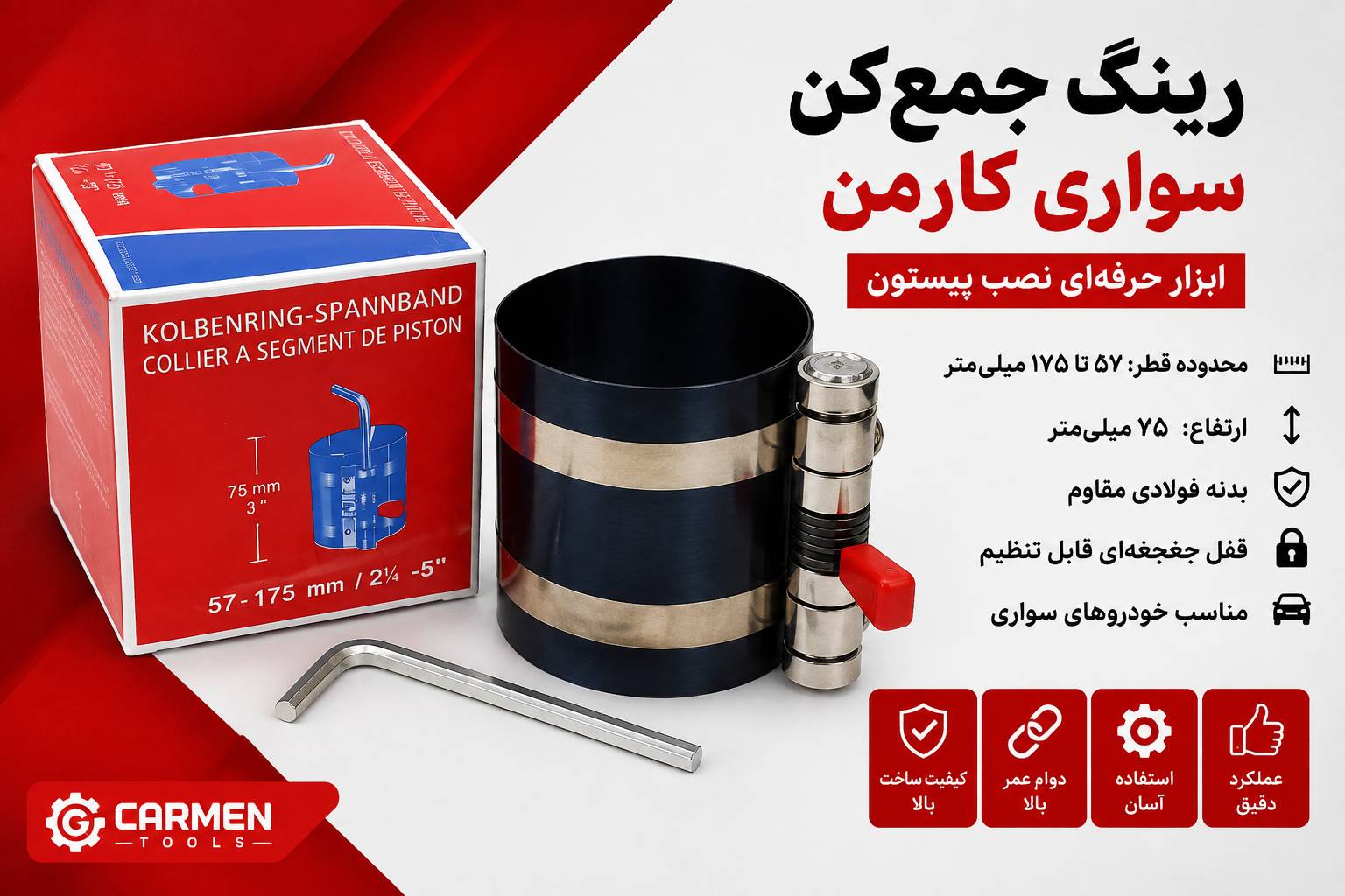 رینگ جمع کن سواری کارمن